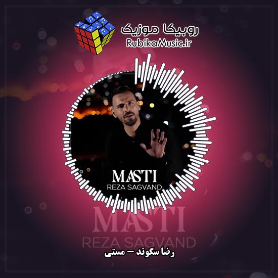 دانلود آهنگ رضا سگوند مستی (سرم سنگینه به یادت مسه مسم) 1 دانلود آهنگ مستی (سرم سنگینه به یادت مسه مسم) رضا سگوند